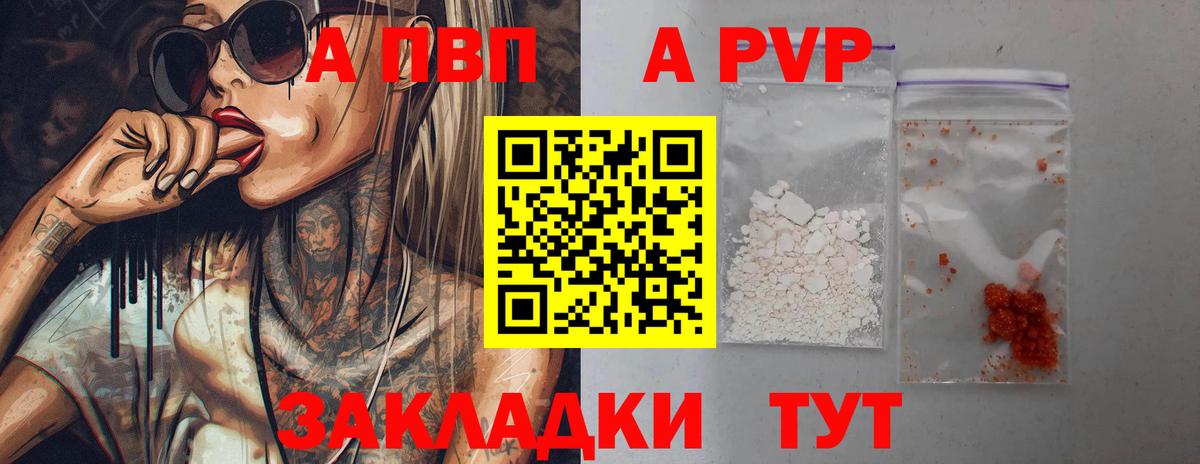 Альфа ПВП кристаллы  где купить наркоту  APVP мука  Белогорск  Вход с VPN 
