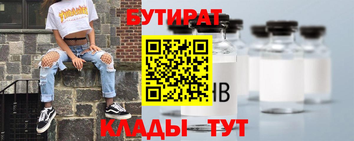 Бутират 99% Белогорск