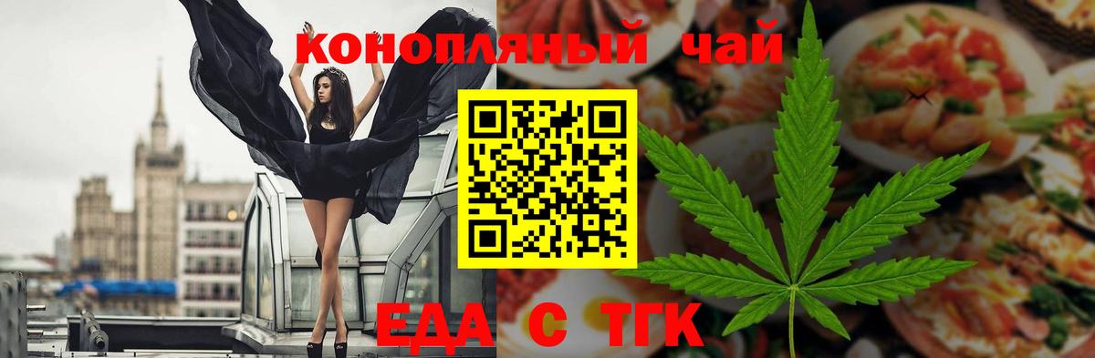 Еда ТГК конопля Белогорск