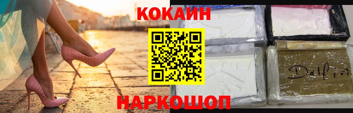 КОКАИН Колумбийский  КОКАИН  Белогорск  КОКАИН Боливия 