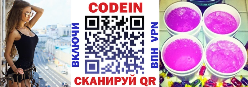 Кодеиновый сироп Lean напиток Lean (лин)  Белогорск 
