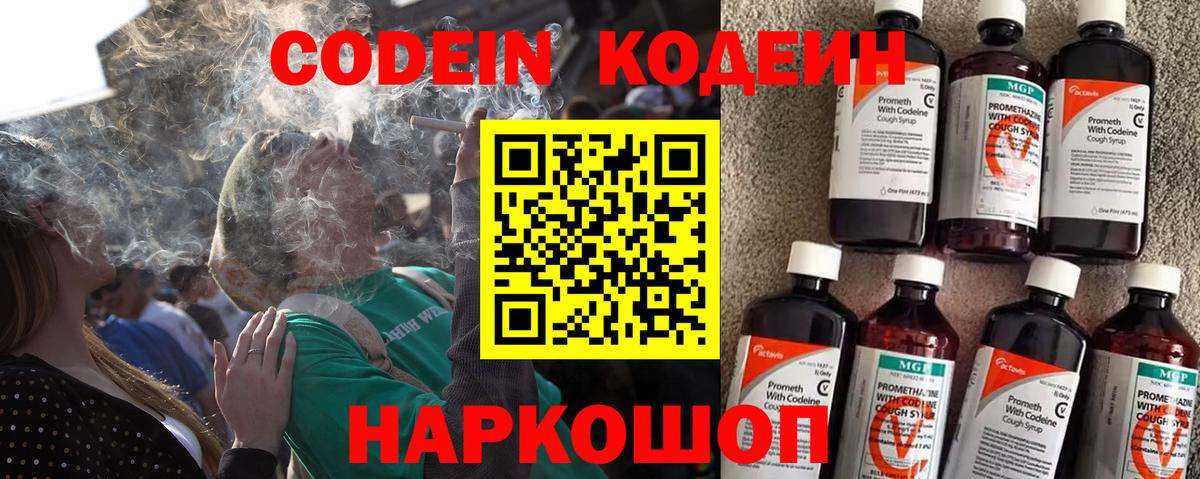 Codein Purple Drank Белогорск