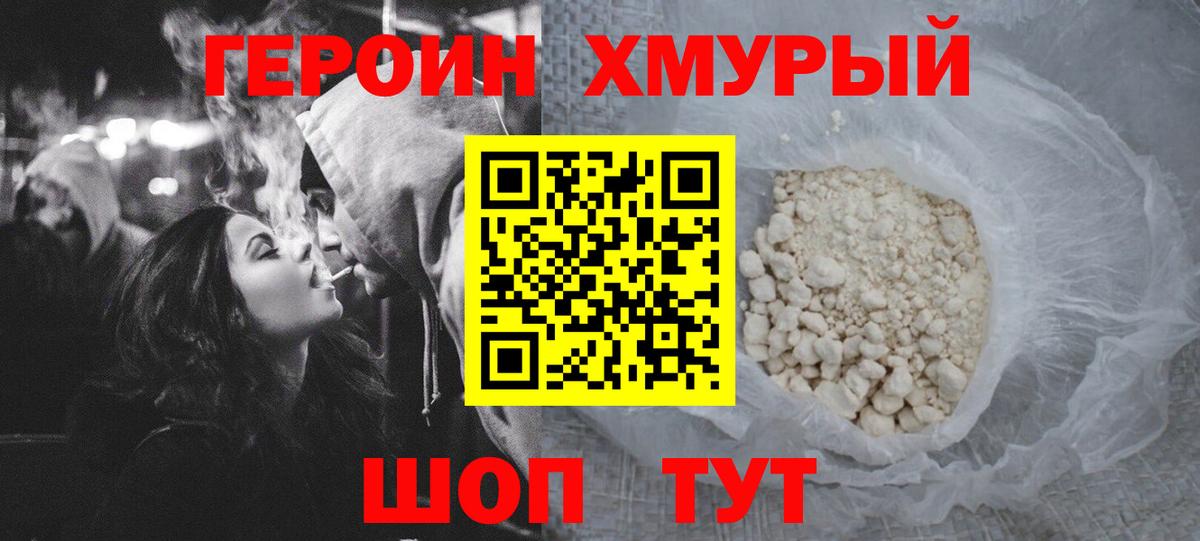 Белогорск  Героин белый  Вход с VPN 
