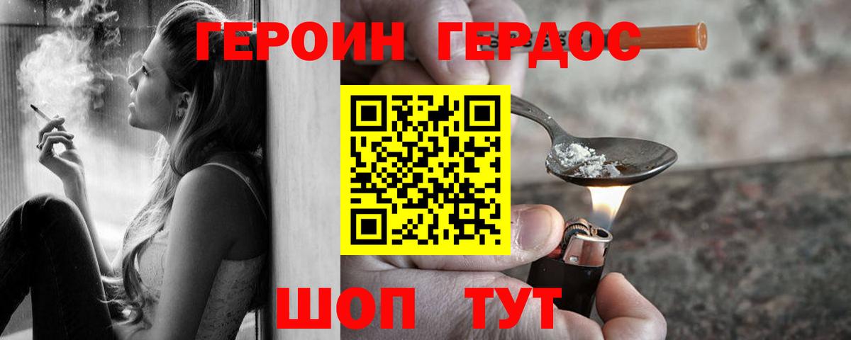 Героин Афган  Белогорск 