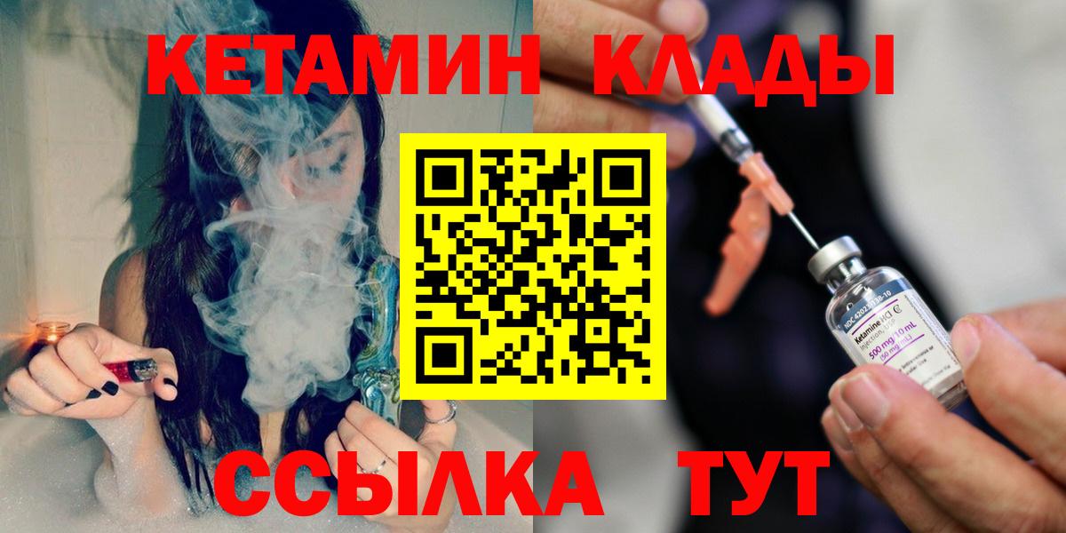 Кетамин VHQ  Вход с VPN  КЕТАМИН ketamine  Белогорск 