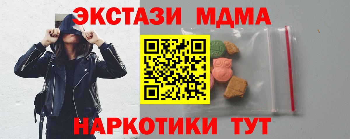 МДМА молли  Вход с VPN  MDMA  Белогорск  МДМА кристаллы 