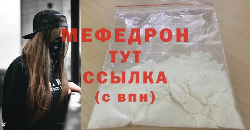 МЯУ-МЯУ mephedrone  Белогорск 