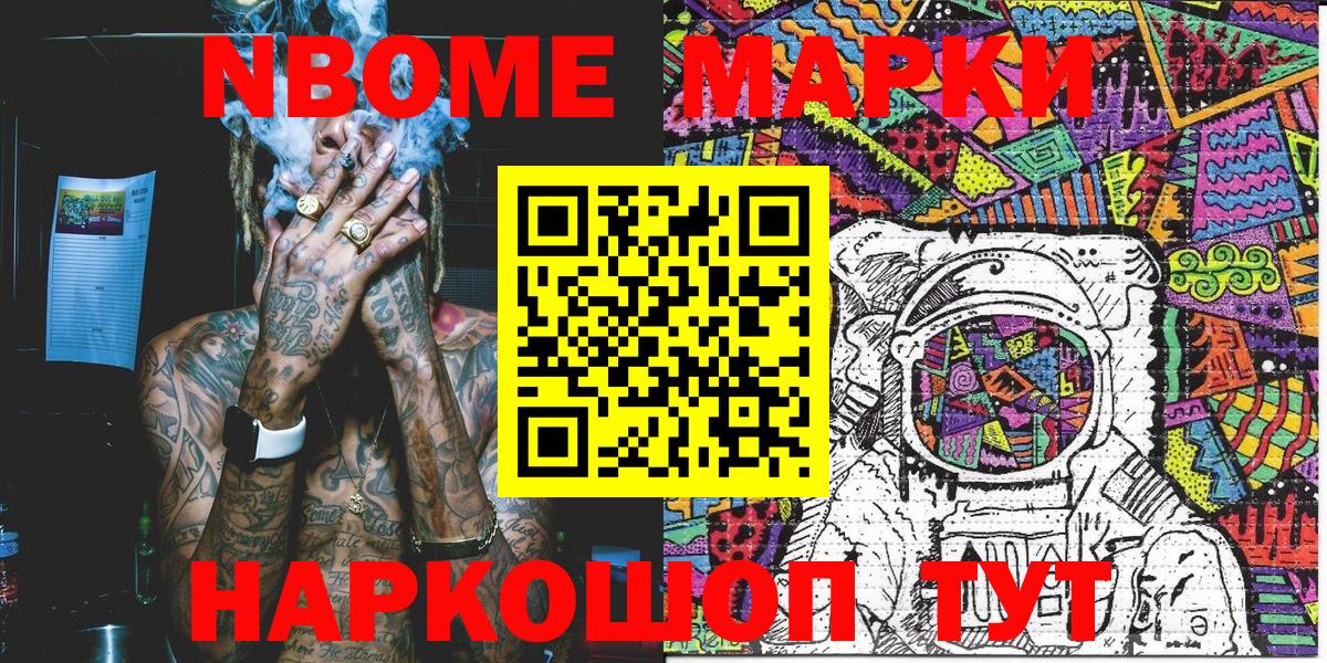 Белогорск  Марки NBOMe 1,5мг  Вход с VPN  Марки NBOMe 1,5мг 