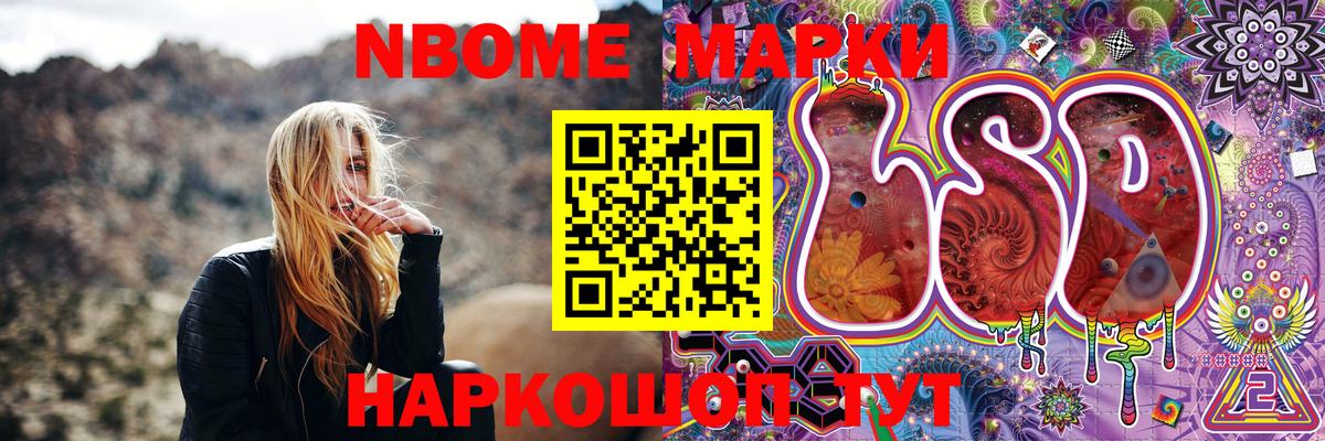 Марки NBOMe 1,8мг  Белогорск 